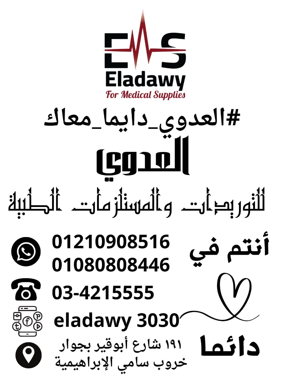 Eladawy for Medical Supplies